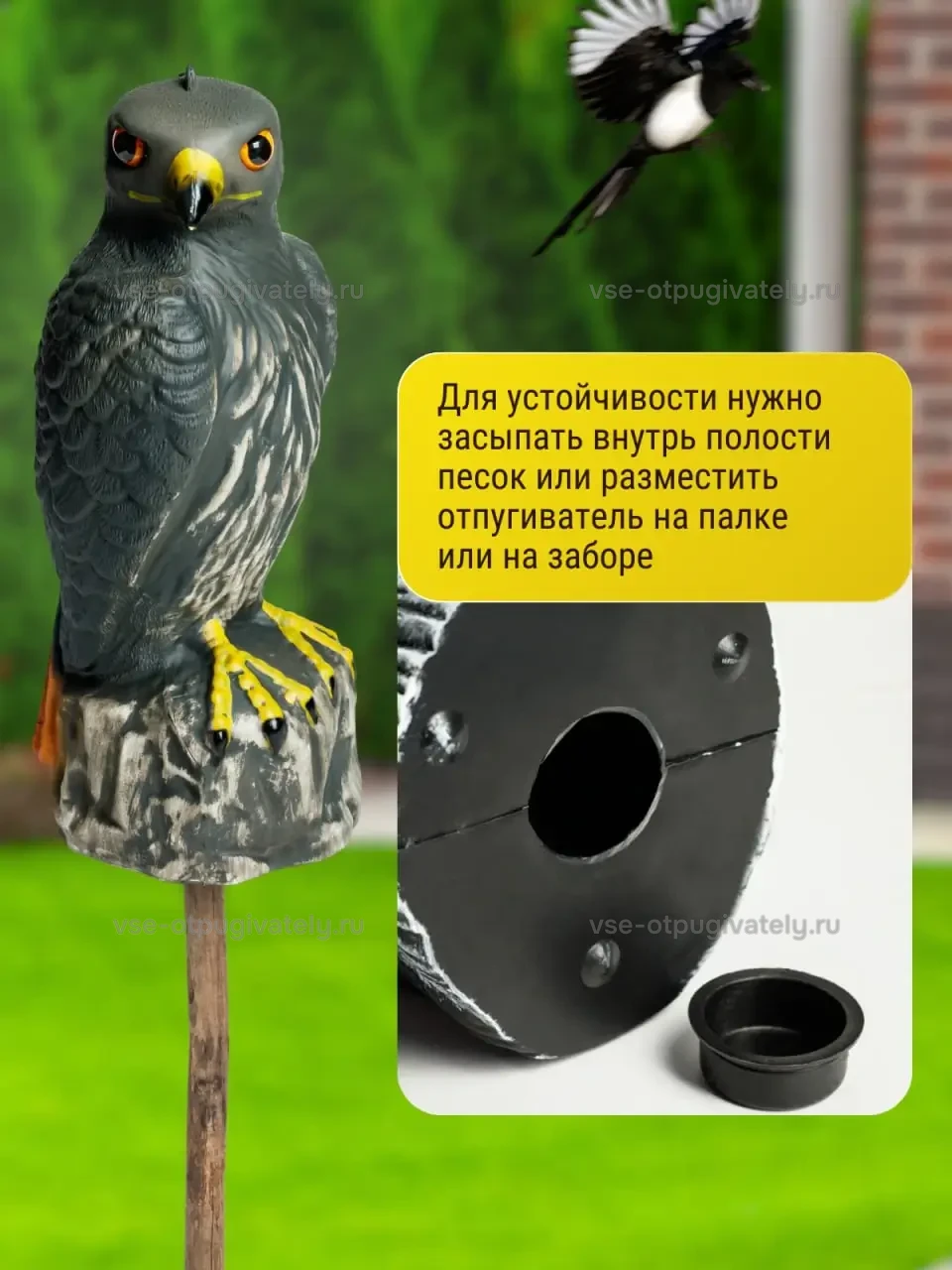 Визуальный отпугиватель птиц «Ястреб» — инфографика: установка — песок в полое основание, ястреб на палке или на заборе, отверстие в дне с заглушкой, пролетает сорока