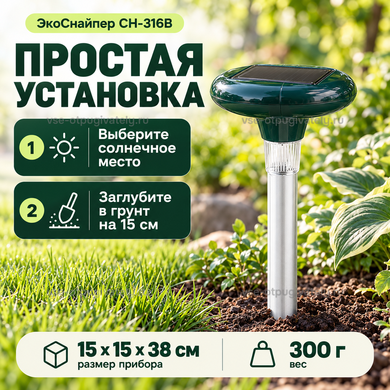 Отпугиватель змей ЭкоСнайпер CH-316B — инфографика: порядок установки, размер и вес — выбрать солнечное место и заглубить трубу в грунт, прибор на газоне среди зелени
