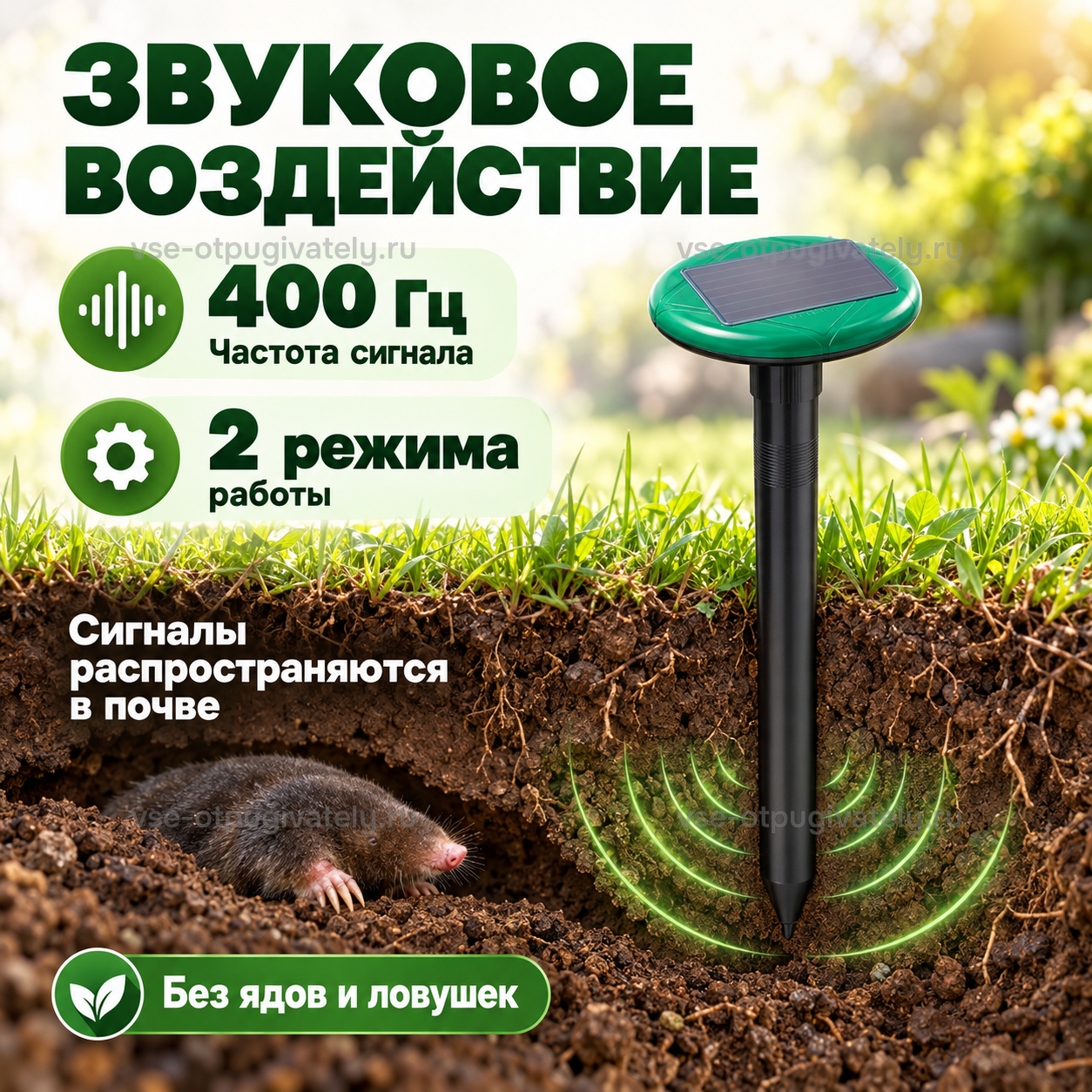 Отпугиватель кротов Торнадо ОЗВ.03 — инфографика: звуковые сигналы в почве — прибор в разрезе грунта, волны от наконечника к кроту в норе, без ядов и ловушек