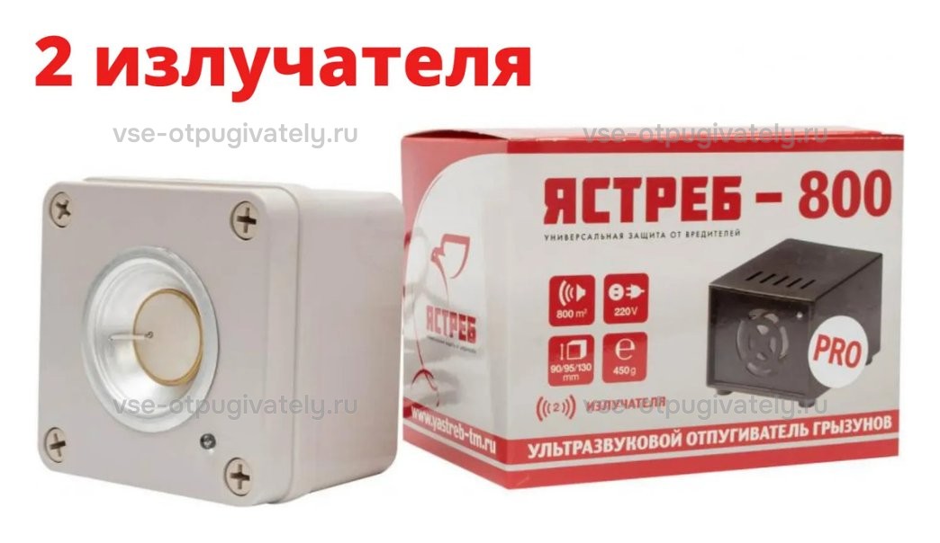 Отпугиватель мышей Ястреб 800 PRO — инфографика: два излучателя — прибор в светло-сером корпусе рядом с красно-белой коробкой с логотипом «Ястреб»