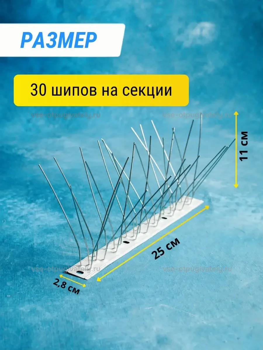 Шипы противоприсадные металлические Коршун, 10 шт по 25 см, 300 шипов — размеры секции: стрелками отмечены длина короткой полосы, ширина основы и высота стальных игл