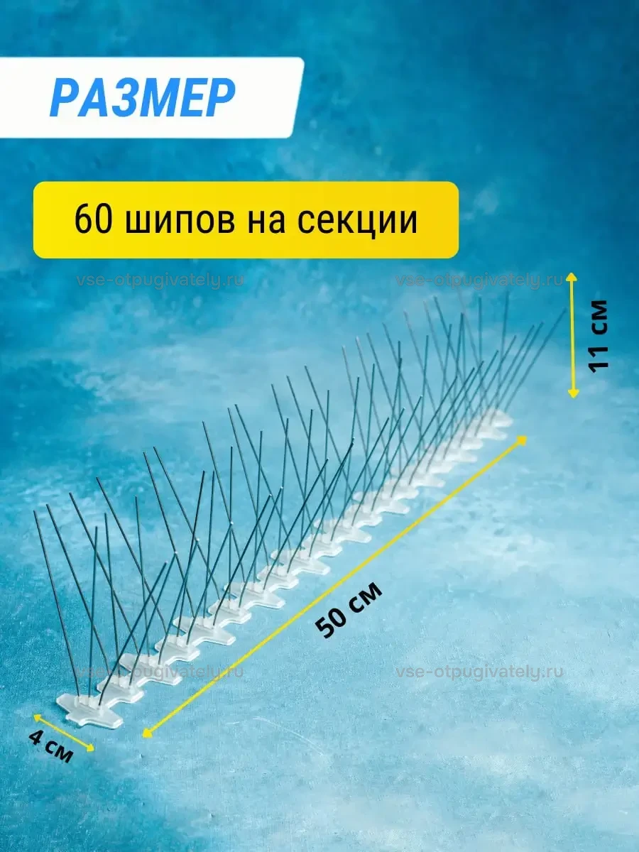 Шипы противоприсадные пластиковые Коршун, 6 шт по 50 см, 360 шипов — размеры секции: длина и ширина прозрачного основания, высота игл, длинный ряд стальных шипов