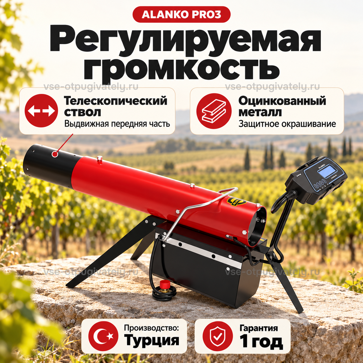 Электронный пропановый отпугиватель ALANKO PRO3 — инфографика: регулируемая громкость — телескопический ствол с выдвижной передней частью, оцинкованный металл с окраской, производство Турции