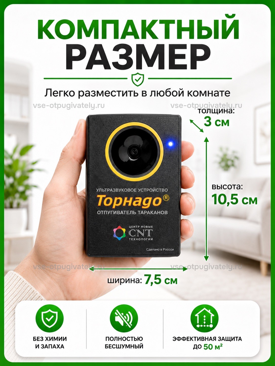 Отпугиватель тараканов Торнадо ОТАР-1 — инфографика: размеры — высота, ширина и толщина корпуса, прибор в ладони, полностью бесшумный, без химии и запаха
