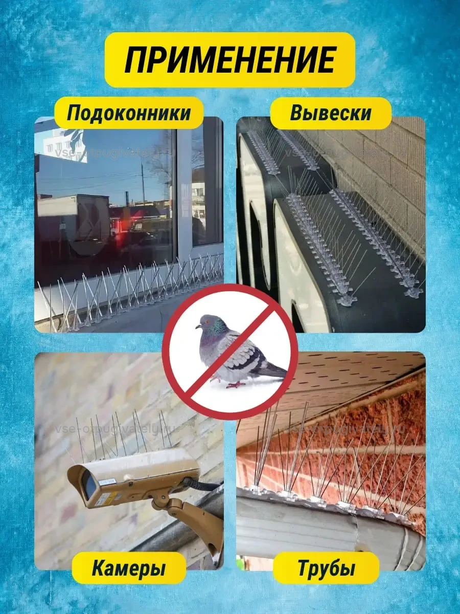 Шипы противоприсадные пластиковые Коршун, 10 шт по 30 см, 360 шипов — где применяют: шипы на подоконнике, вывеске, камере наблюдения и водосточной трубе, перечёркнутый голубь
