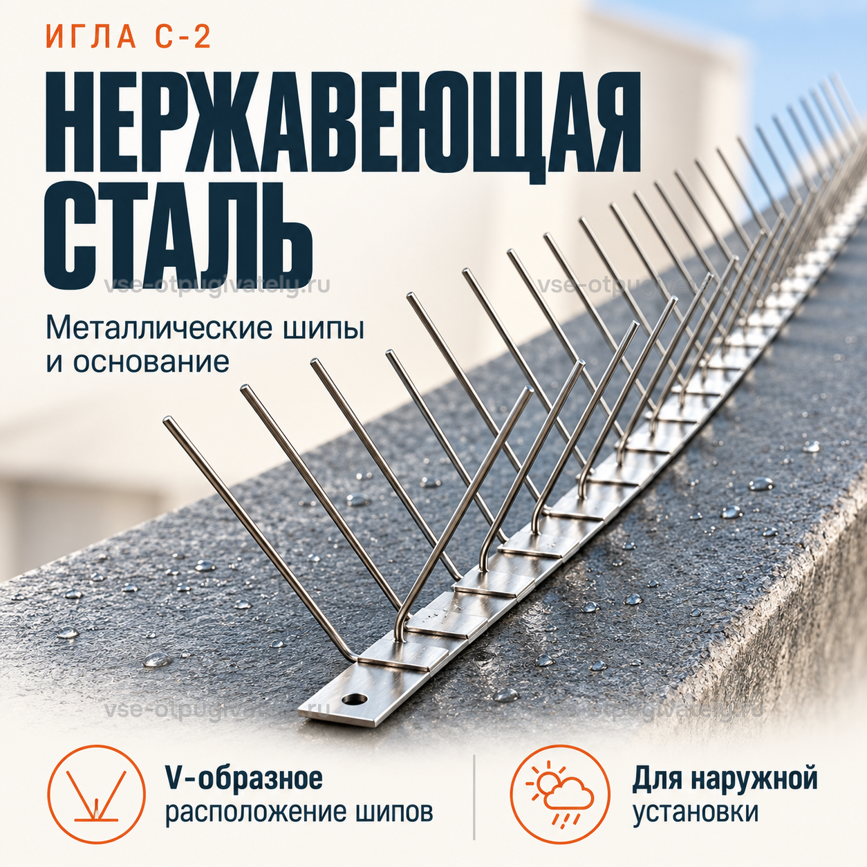Шипы от птиц Игла С-2 — инфографика: нержавеющая сталь и V-образные шипы — металлические иглы и основание на шершавом парапете, для наружной установки