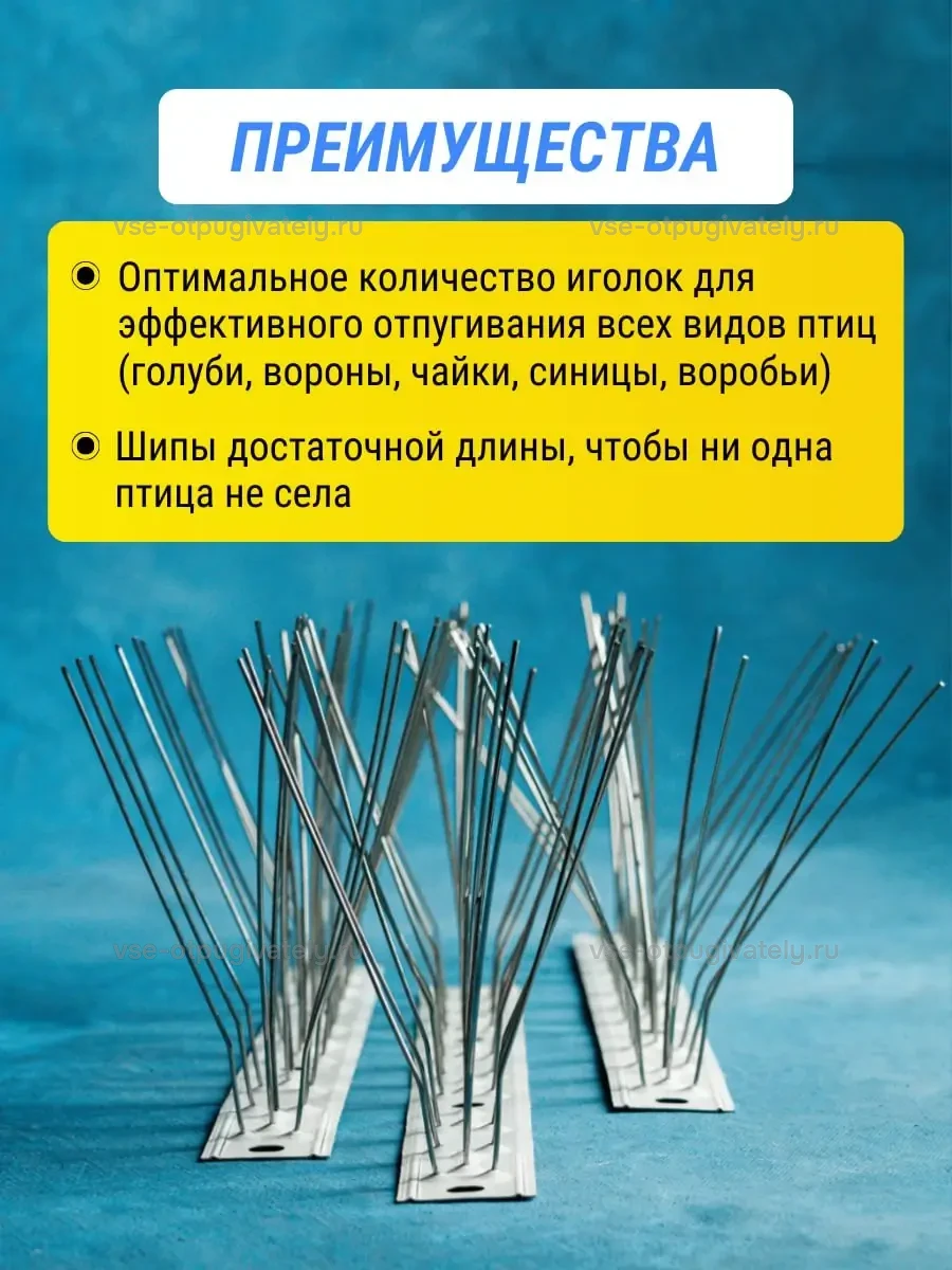 Шипы противоприсадные металлические Коршун, 14 шт по 25 см, 420 шипов — преимущества: частые длинные иглы против голубей, ворон, чаек, синиц и воробьёв, три секции шипов вблизи