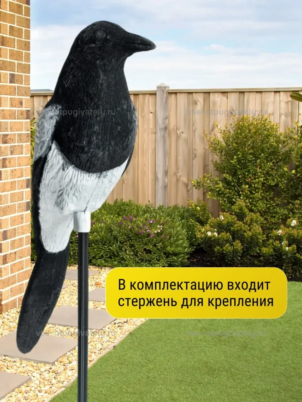 Визуальный отпугиватель птиц «Сорока» — инфографика: комплект поставки — стержень для крепления, на нём фигура сороки у деревянного забора