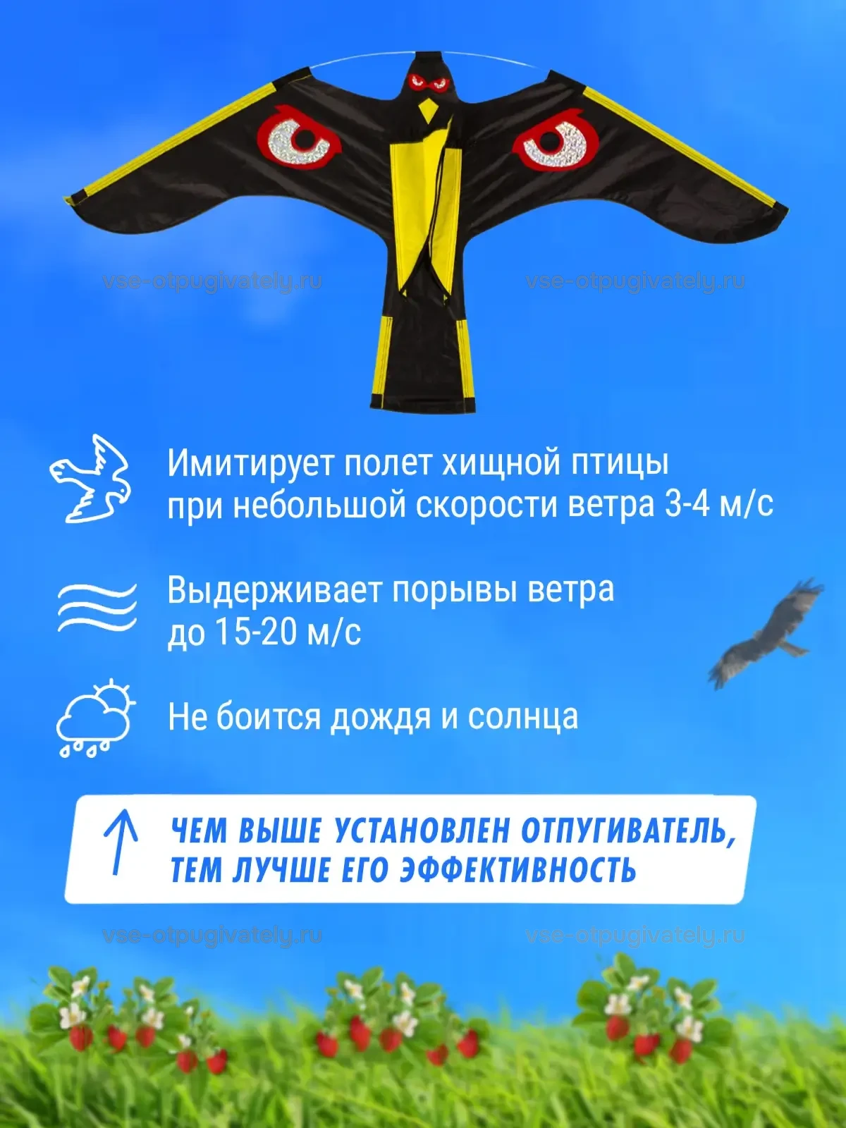 Комплект воздушный змей Коршун и флагшток 7 м - отпугиватель птиц — силуэт в полёте: чёрно-жёлтый хищник с красными глазами над клубникой, парит при слабом ветре, не боится дождя и солнца