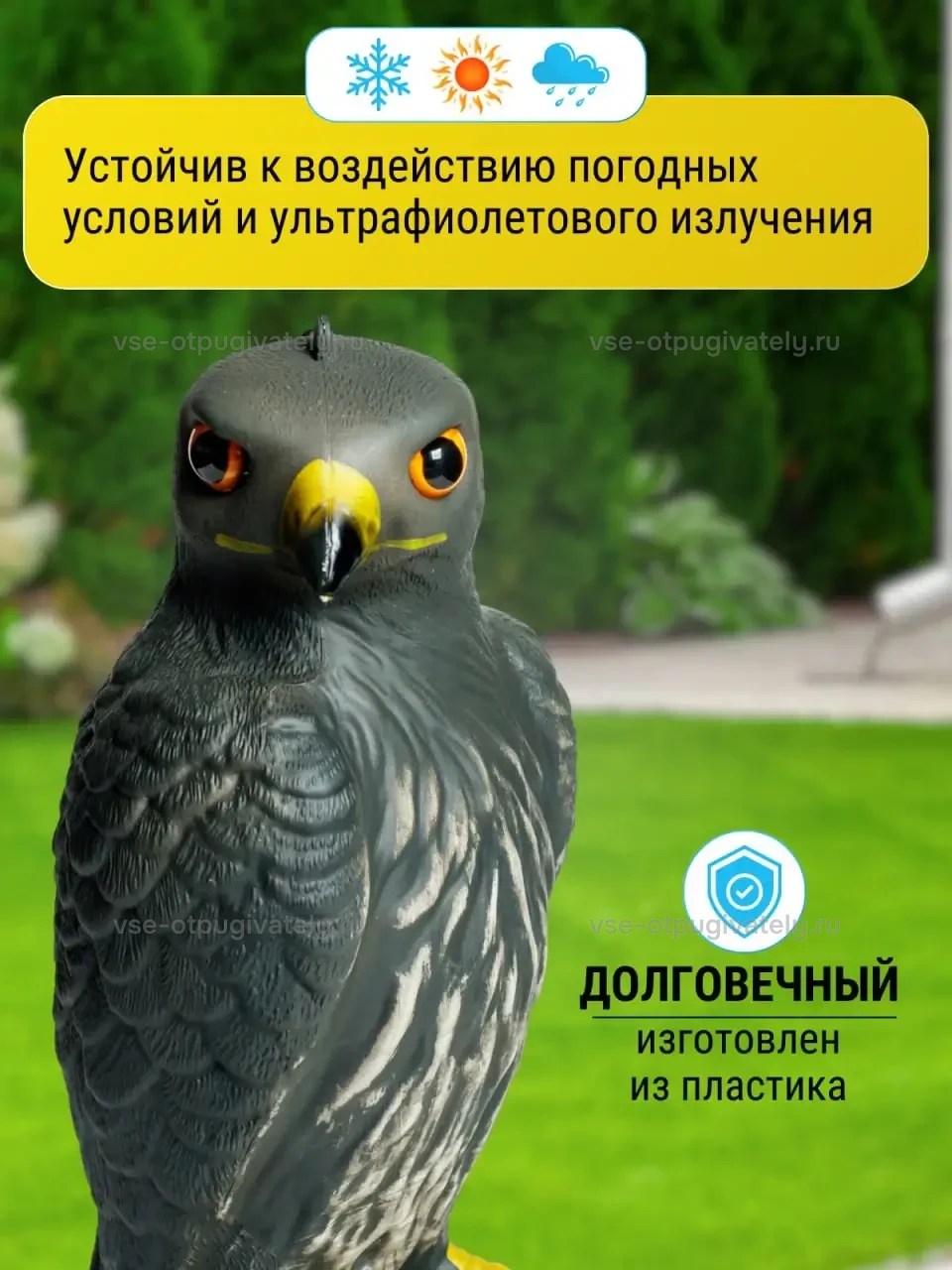 Визуальный отпугиватель птиц «Ястреб» — инфографика: материал — пластиковый ястреб, стойкий к снегу, солнцу, дождю и ультрафиолету, голова с жёлтым клювом крупно