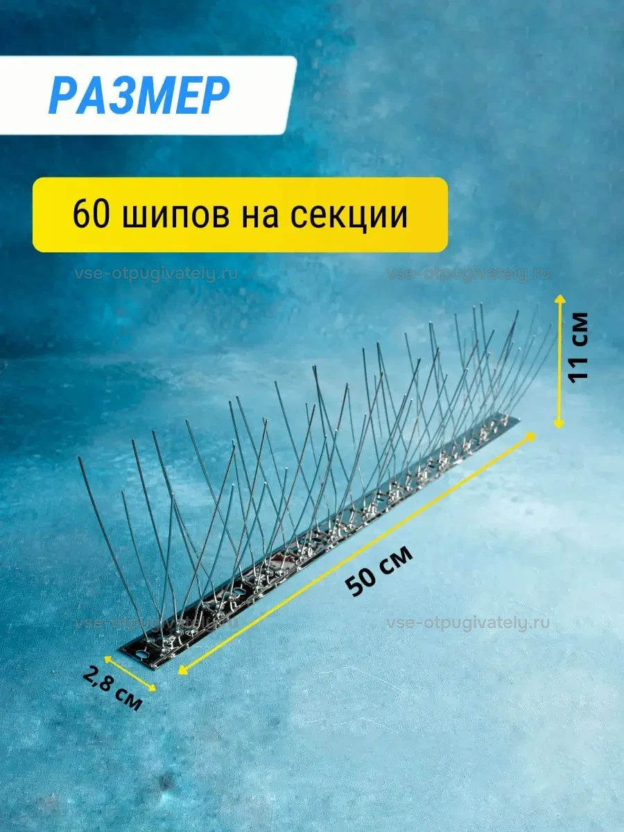 Шипы противоприсадные металлические Коршун, 5 шт по 50 см, 300 шипов — размеры секции: стрелками отмечены длина полосы, ширина основы и высота игл, ряд шипов на металлической планке
