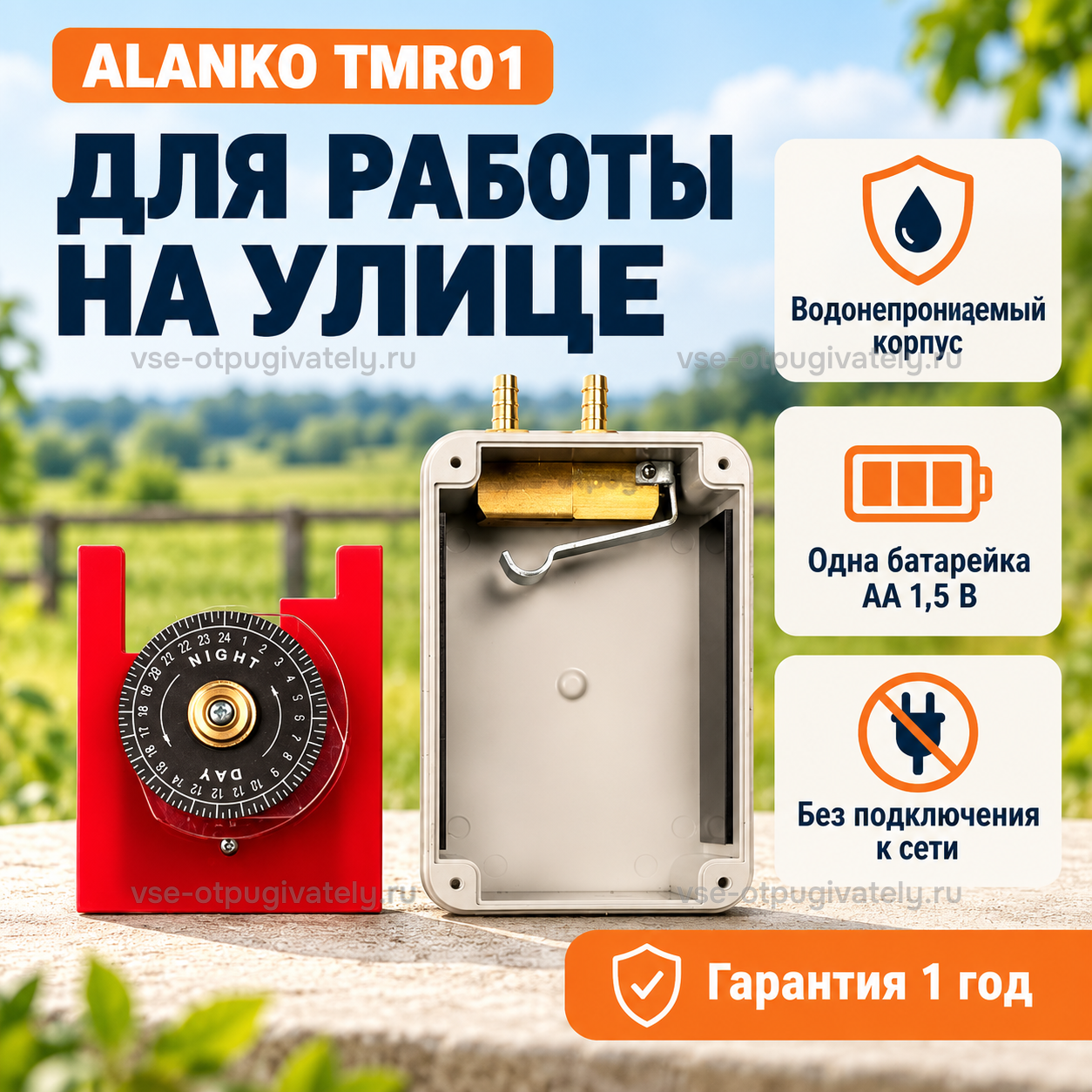 Таймер для громпушки Alanko MS6 — инфографика: работа на улице и питание — водонепроницаемый корпус, одна батарейка AA, без подключения к сети, циферблат и открытая коробка