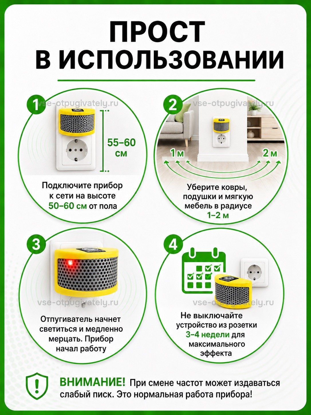Отпугиватель грызунов Чистон М — инфографика: как пользоваться — включить в розетку невысоко от пола, убрать рядом ковры и подушки, мерцающий индикатор, не выключать прибор; возможен слабый писк