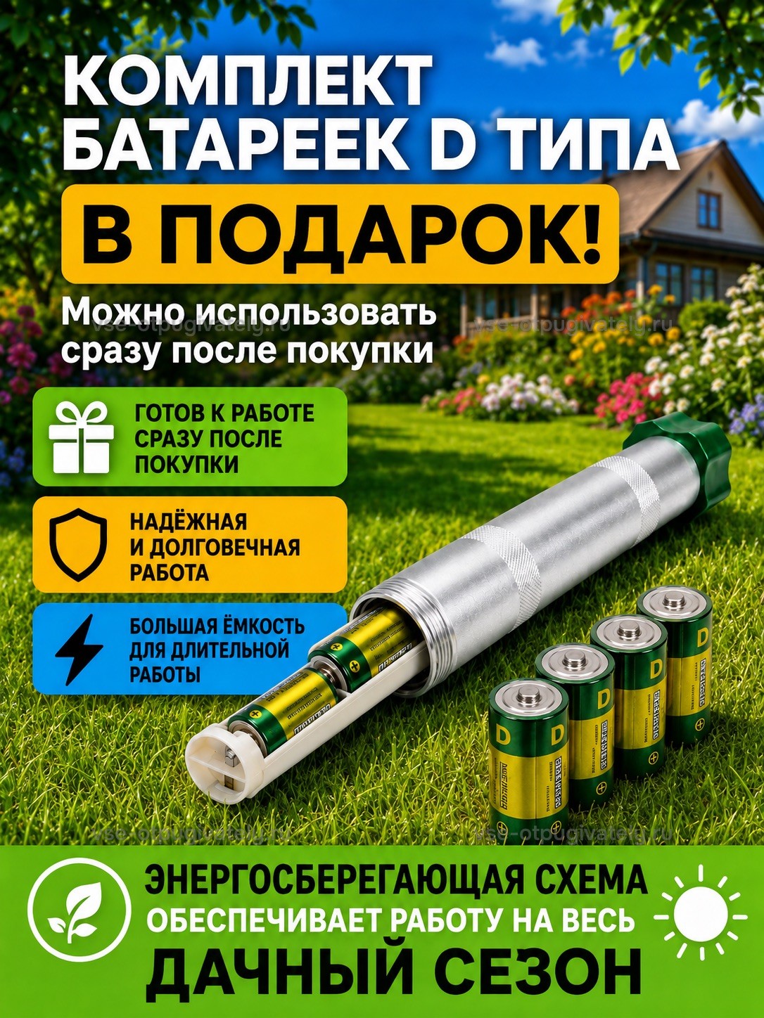 Отпугиватель змей ЭкоСнайпер LS-107 + 4 батарейки — инфографика: батарейки в комплекте — четыре батарейки типа D у прибора, открытый алюминиевый корпус с батареями внутри, энергосберегающая схема