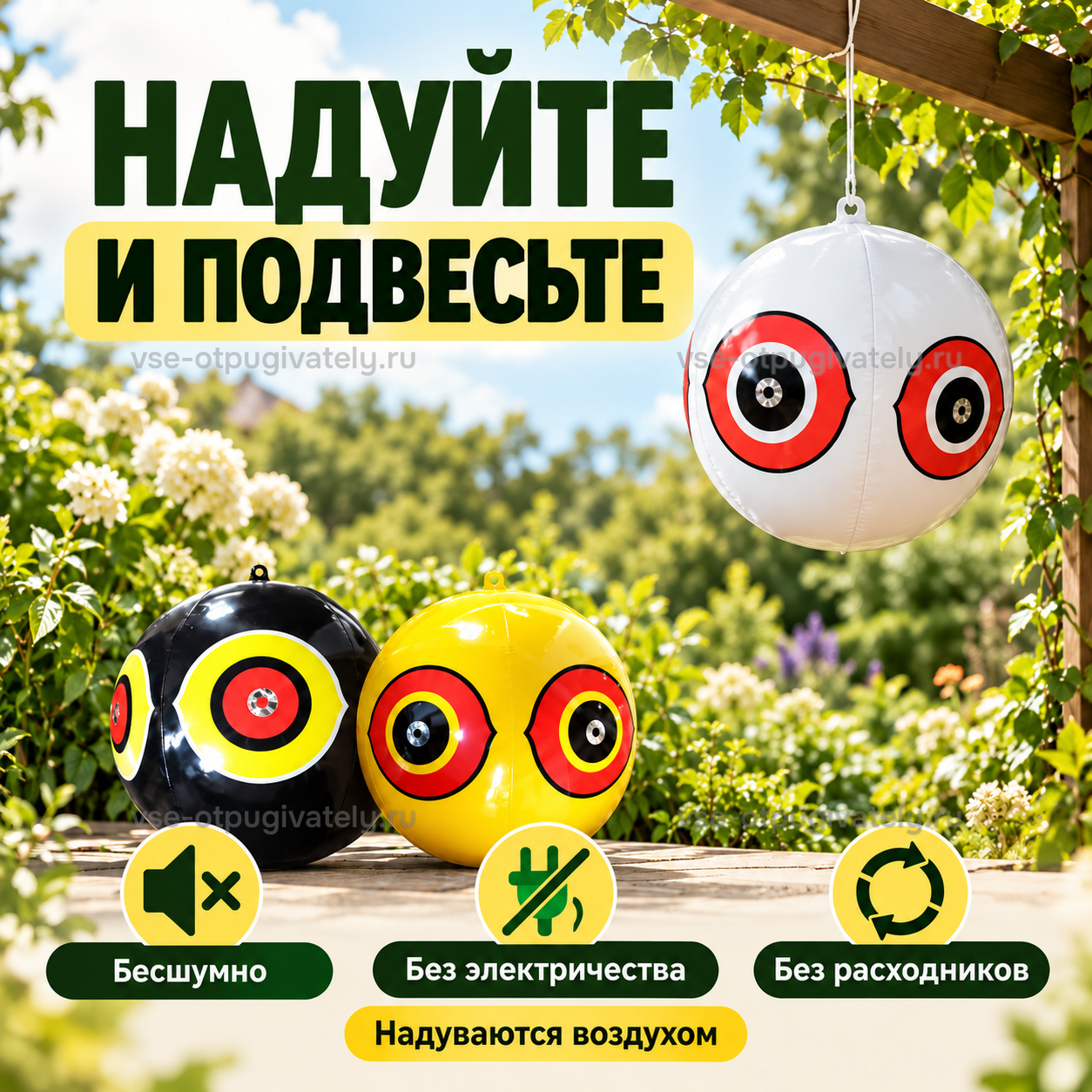 Шары с глазами хищника ⌀40 см, 3 шт. — инфографика: как надуть и подвесить — надуваются воздухом и вешаются на шнур, бесшумно, без электричества и расходников