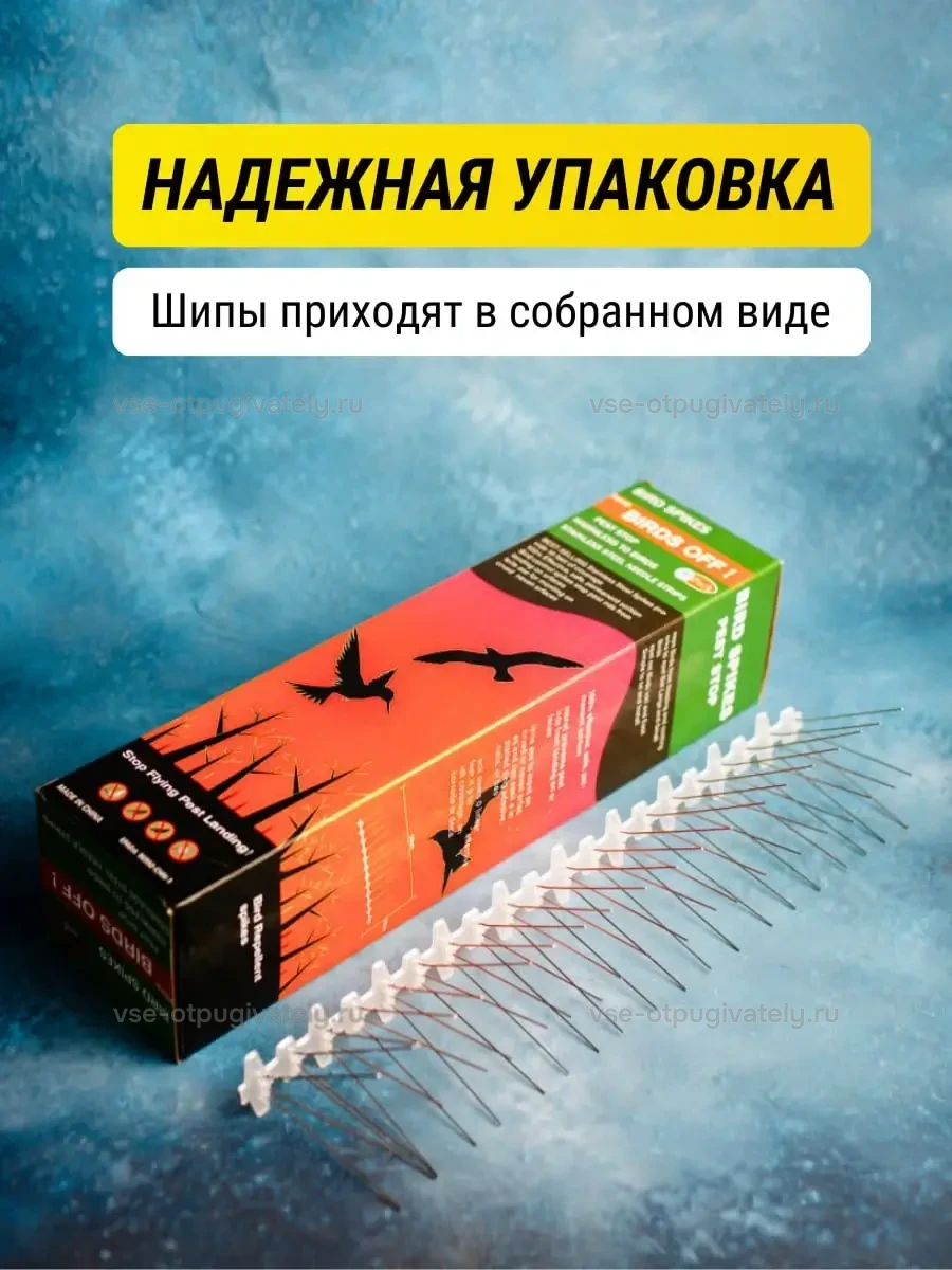 Шипы противоприсадные пластиковые Коршун, 6 шт по 50 см, 360 шипов — упаковка: секции приходят собранными, оранжево-красная коробка с силуэтами птиц и английскими надписями