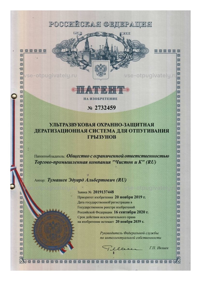 Ультразвуковая система Чистон-УОЗДС — патент на изобретение: бланк Российской Федерации с гербом и печатью, охранно-защитная дератизационная система для отпугивания грызунов