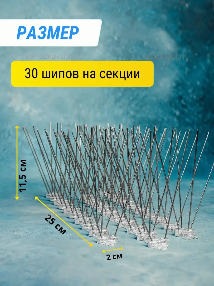 Шипы противоприсадные пластиковые Коршун, 14 шт по 25 см, 420 шипов — размеры секции: длина и ширина прозрачного основания, высота игл, частые стальные шипы