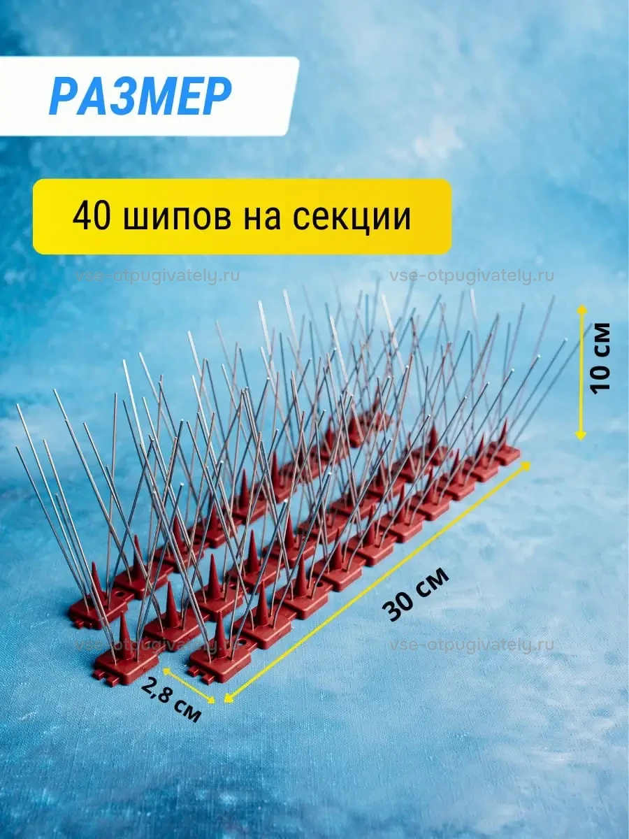 Шипы противоприсадные пластиковые Коршун, 10 шт по 30 см, 400 шипов — размеры секции: длина и ширина красно-коричневого основания, высота игл, частые стальные шипы