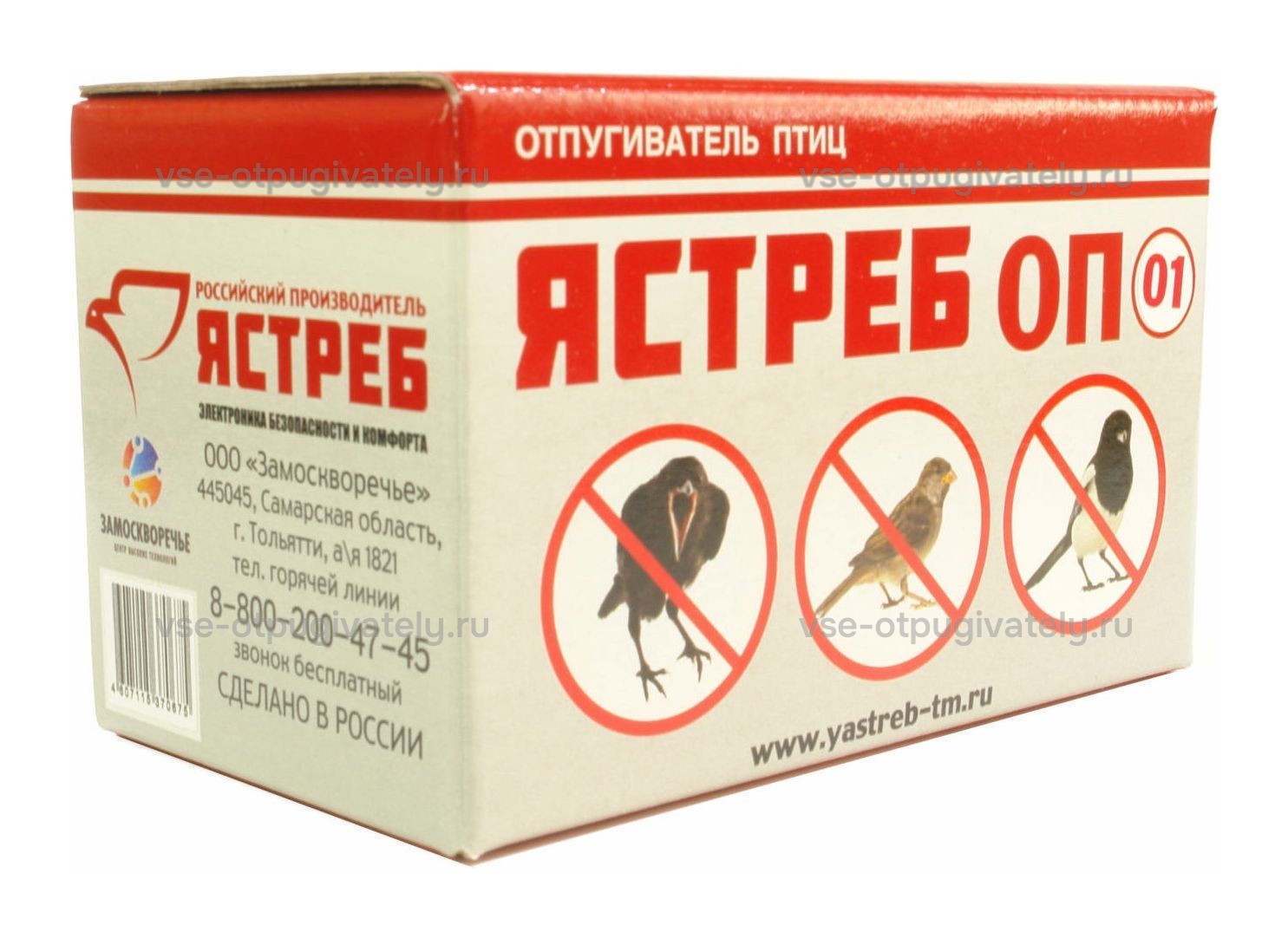 Ястреб ОП 01 - биоакустический отпугиватель птиц — упаковка: картонная коробка с эмблемой-ястребом и тремя птицами в красных запрещающих кругах, на боку адрес завода и сайт